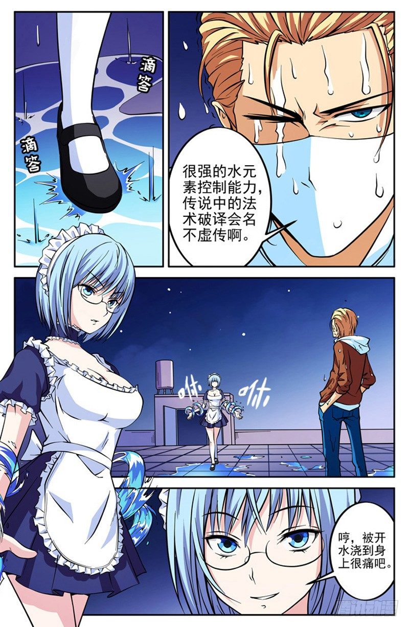 第03话 水元素操控者-第3话