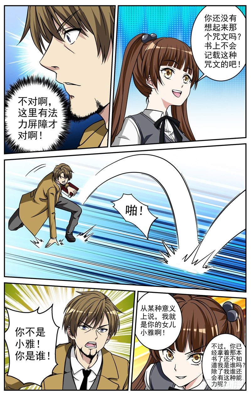 第21话 暴风雨前的宁静-第21话