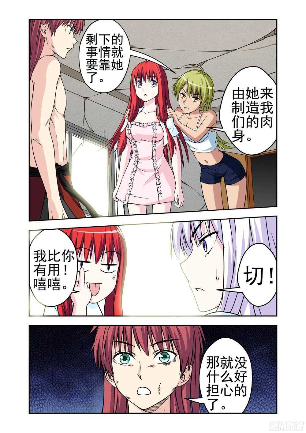 第199话 启程-第201话