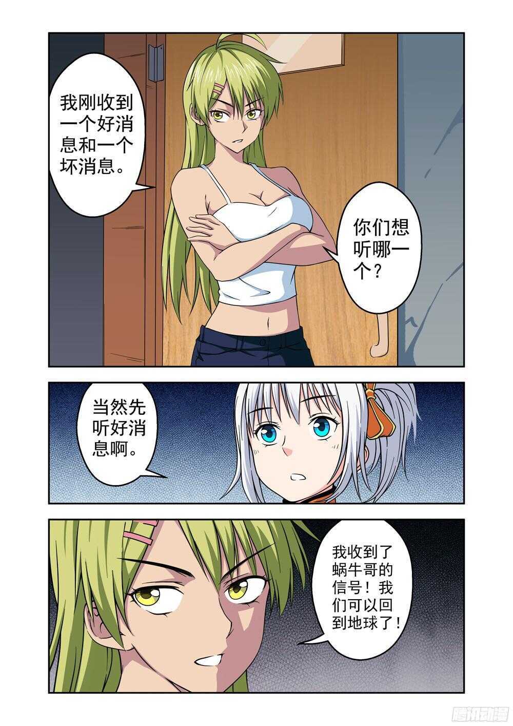 第199话 启程-第201话