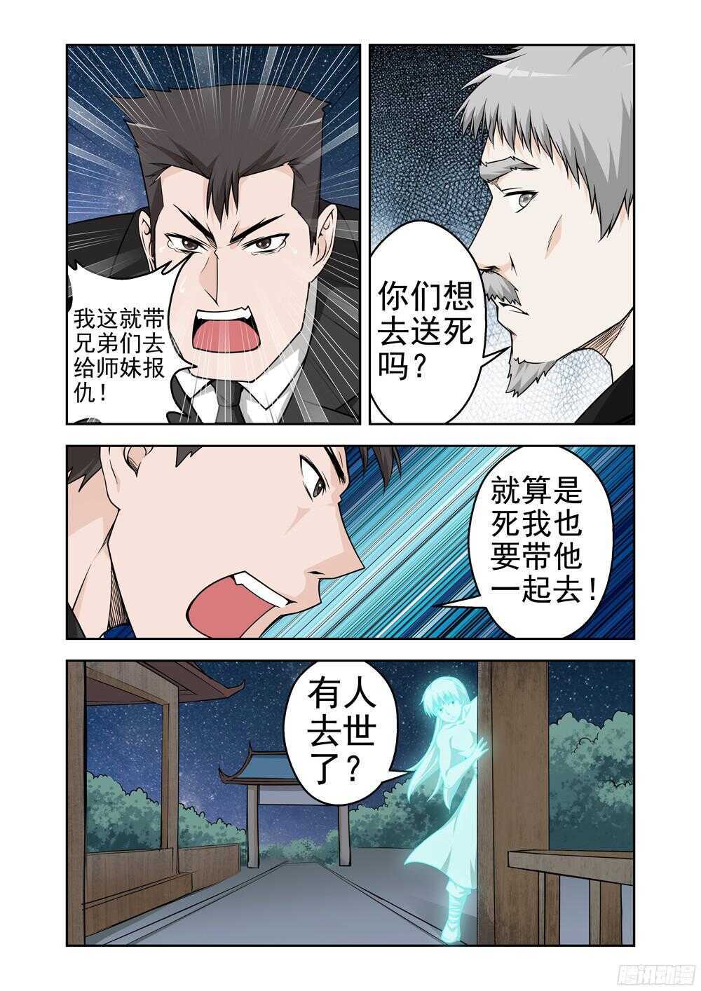 第201话 寻找身体-第203话