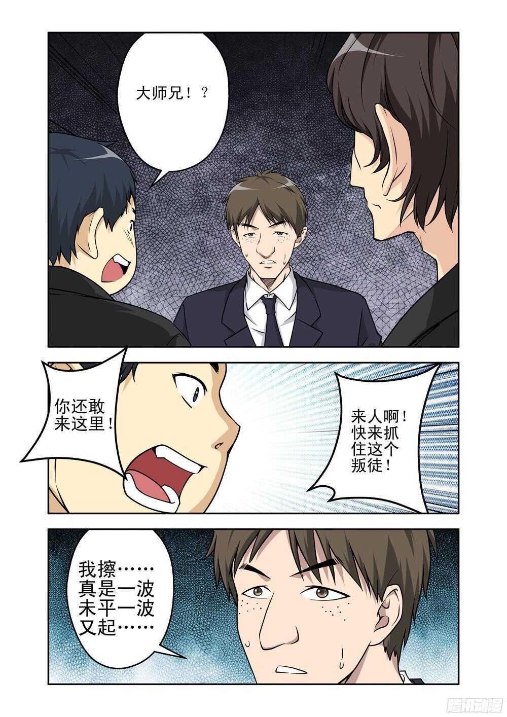 第205话 附身-第207话