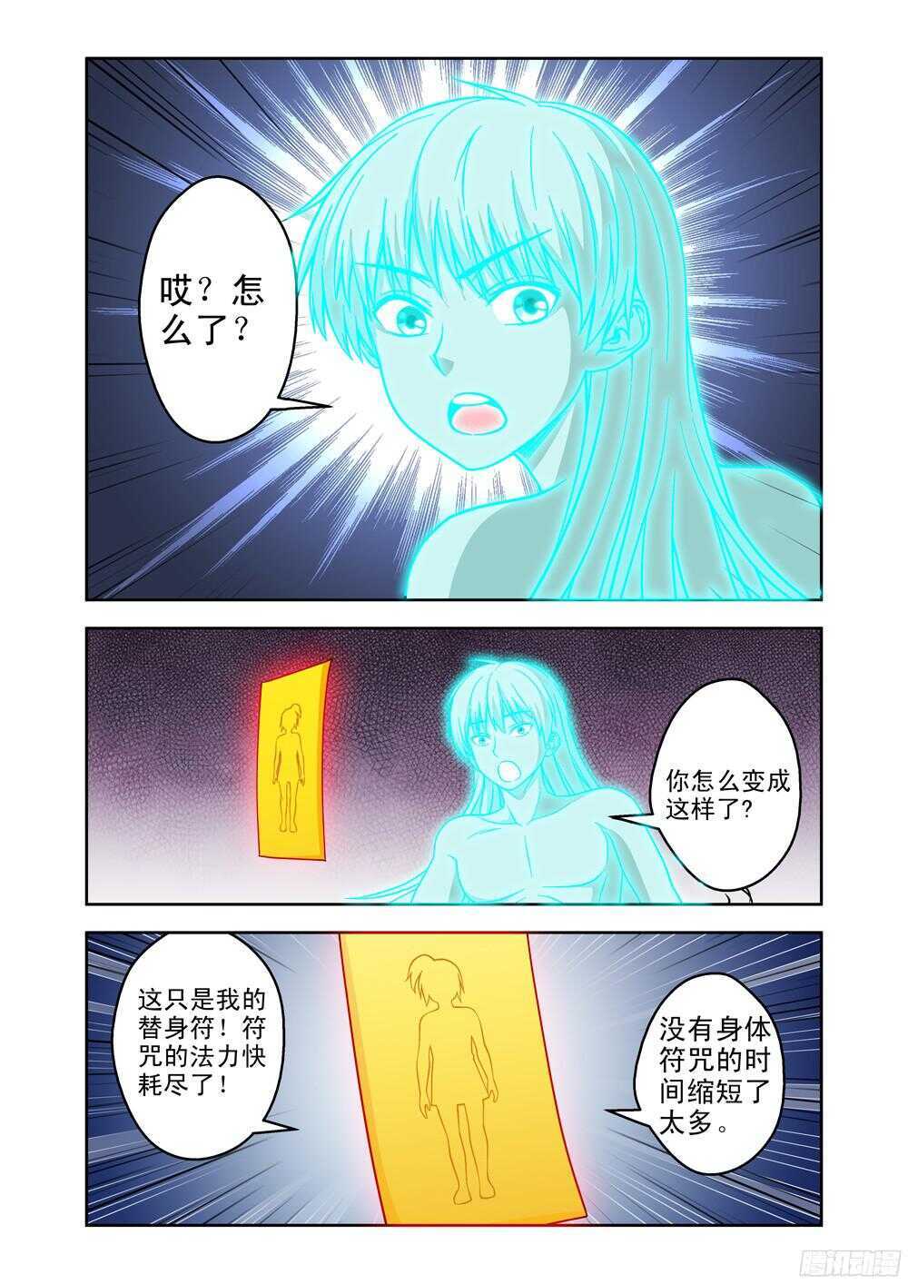 第205话 附身-第207话