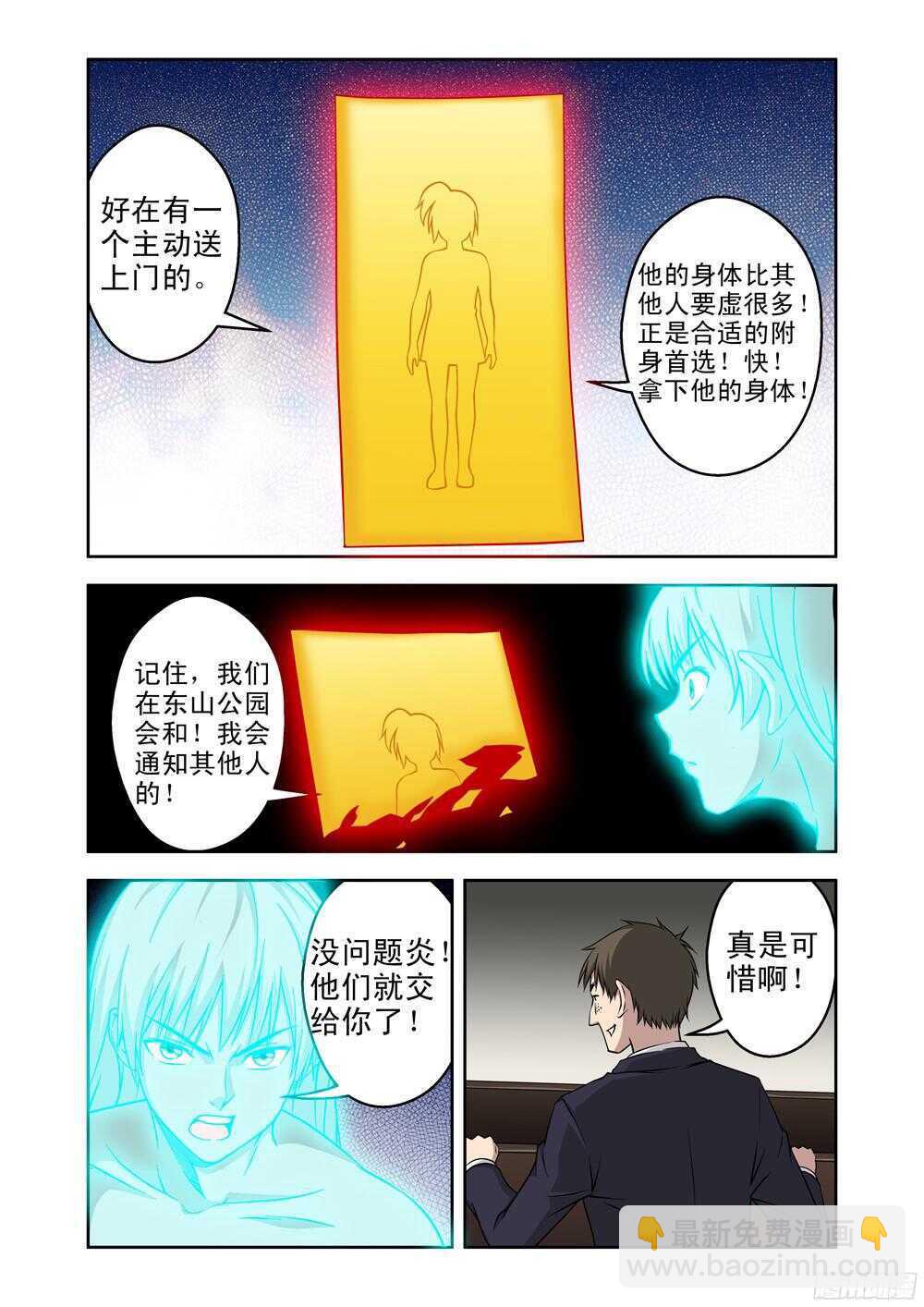 第205话 附身-第207话