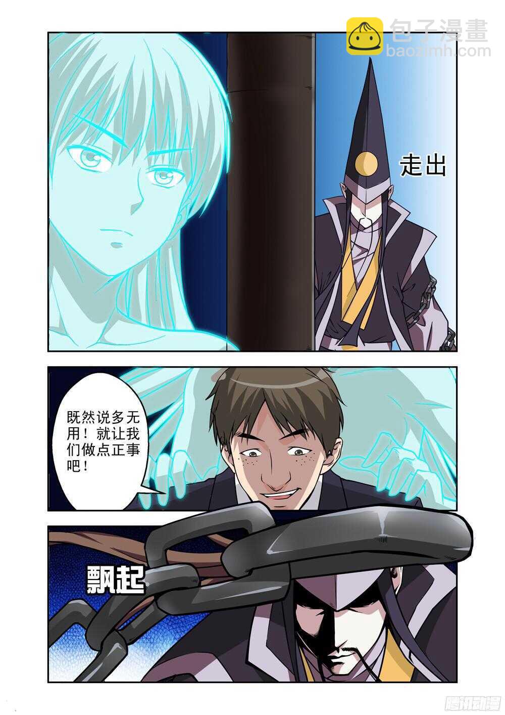 第205话 附身-第207话