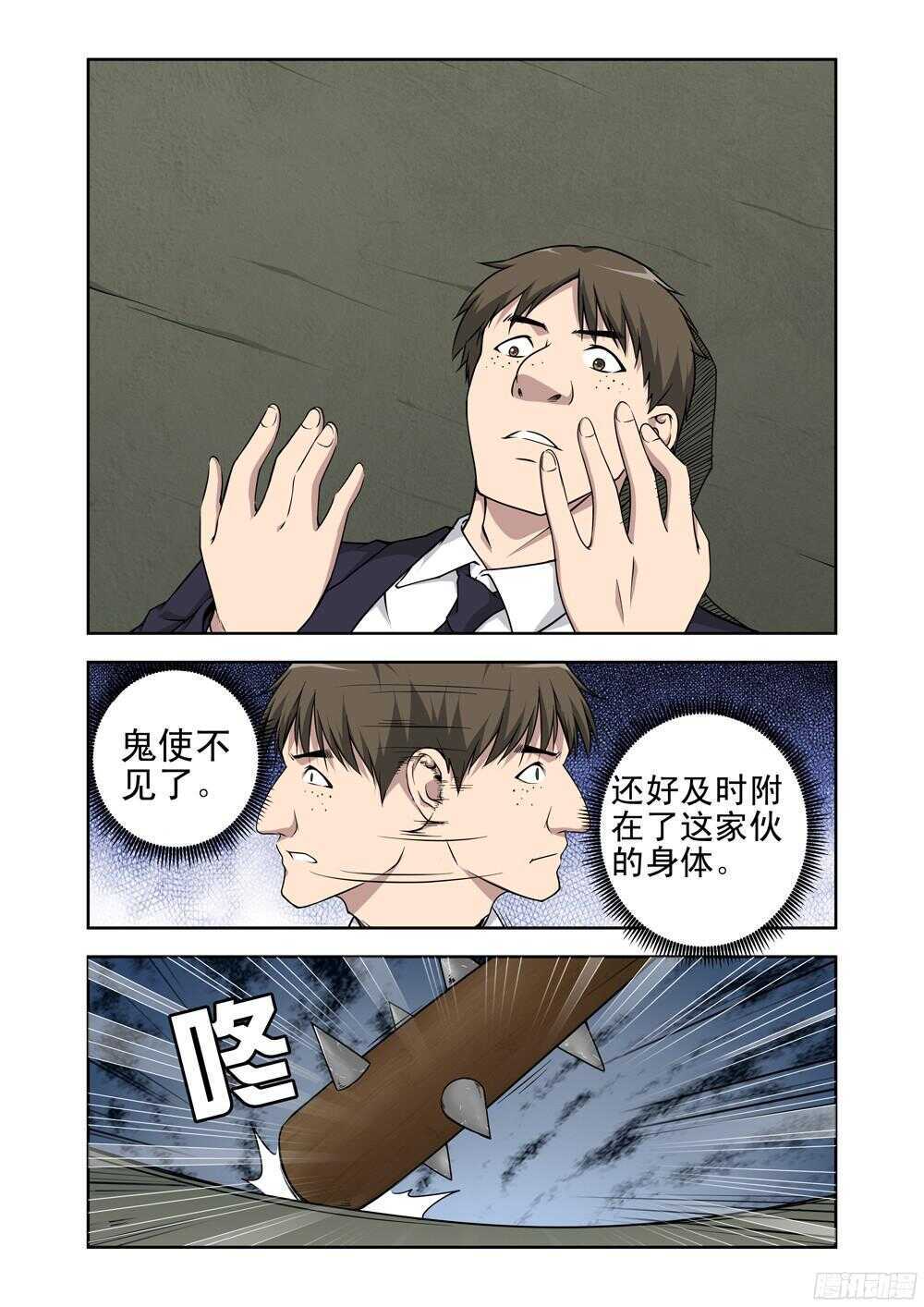 第205话 附身-第207话