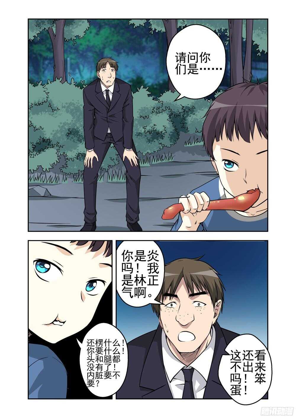 第207话 汇合-第209话
