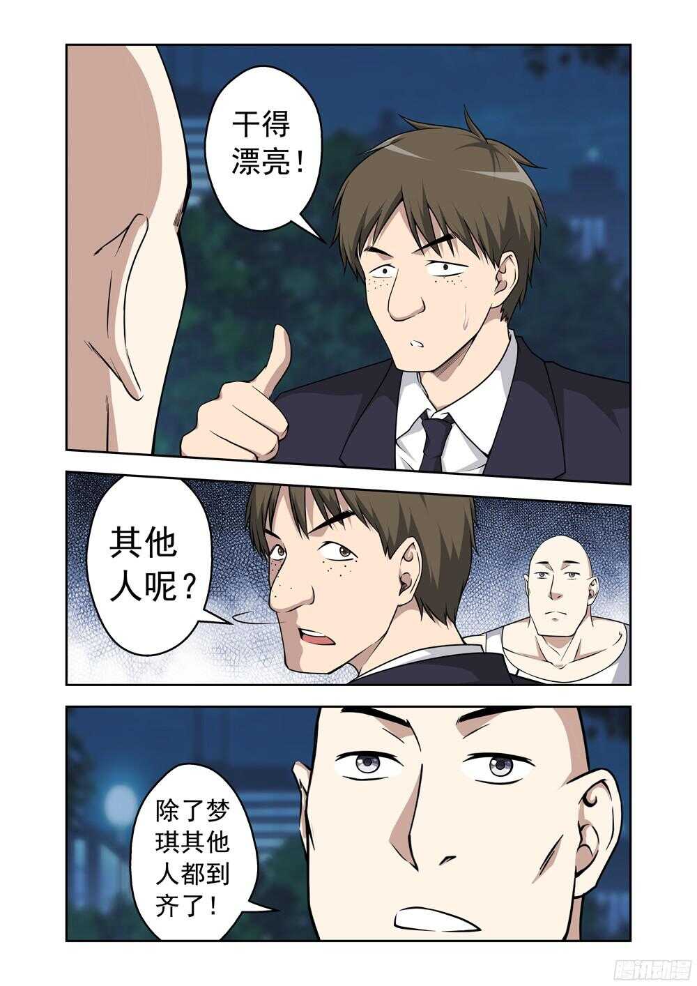 第207话 汇合-第209话