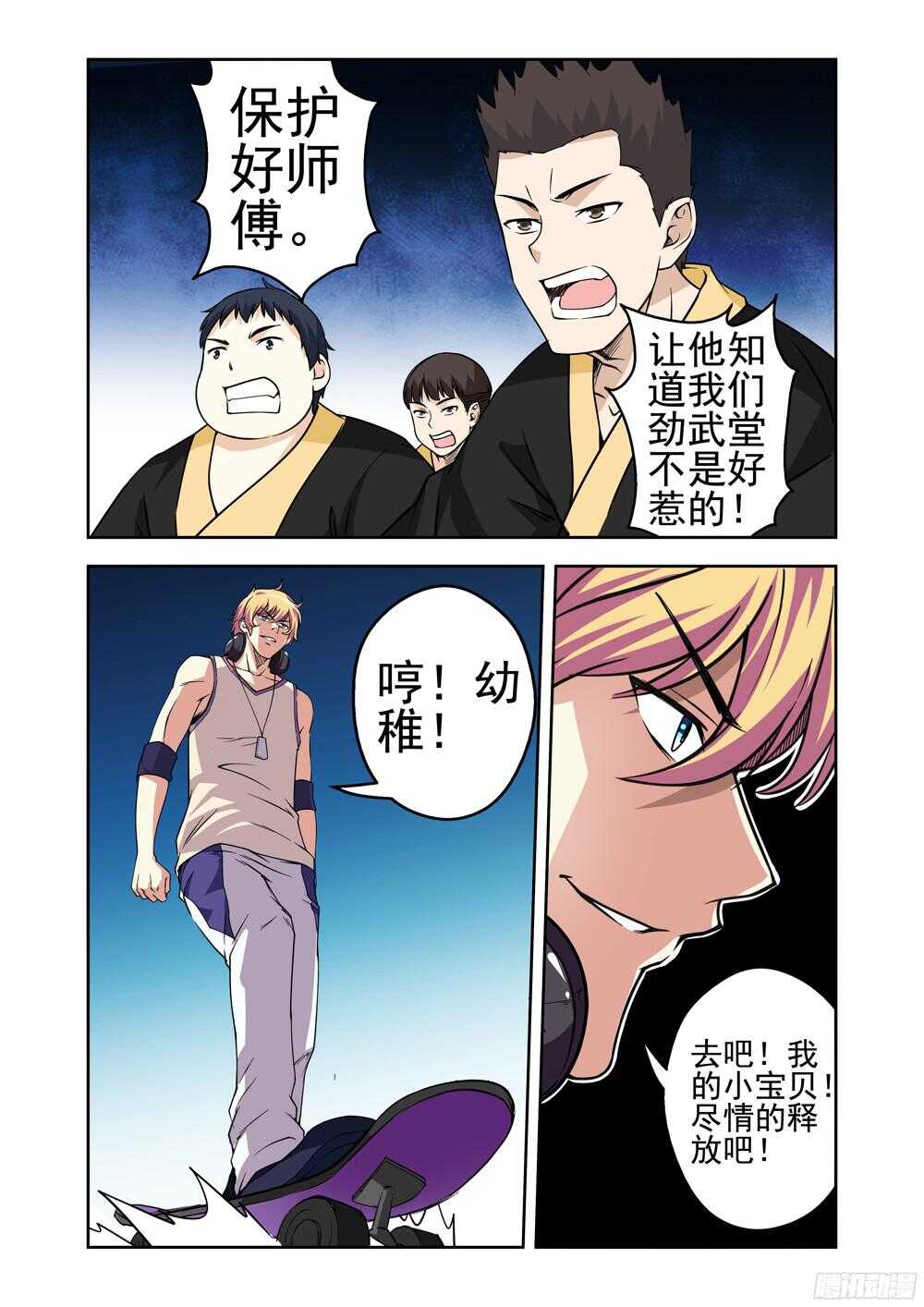 第209话 你这是在玩火-第211话