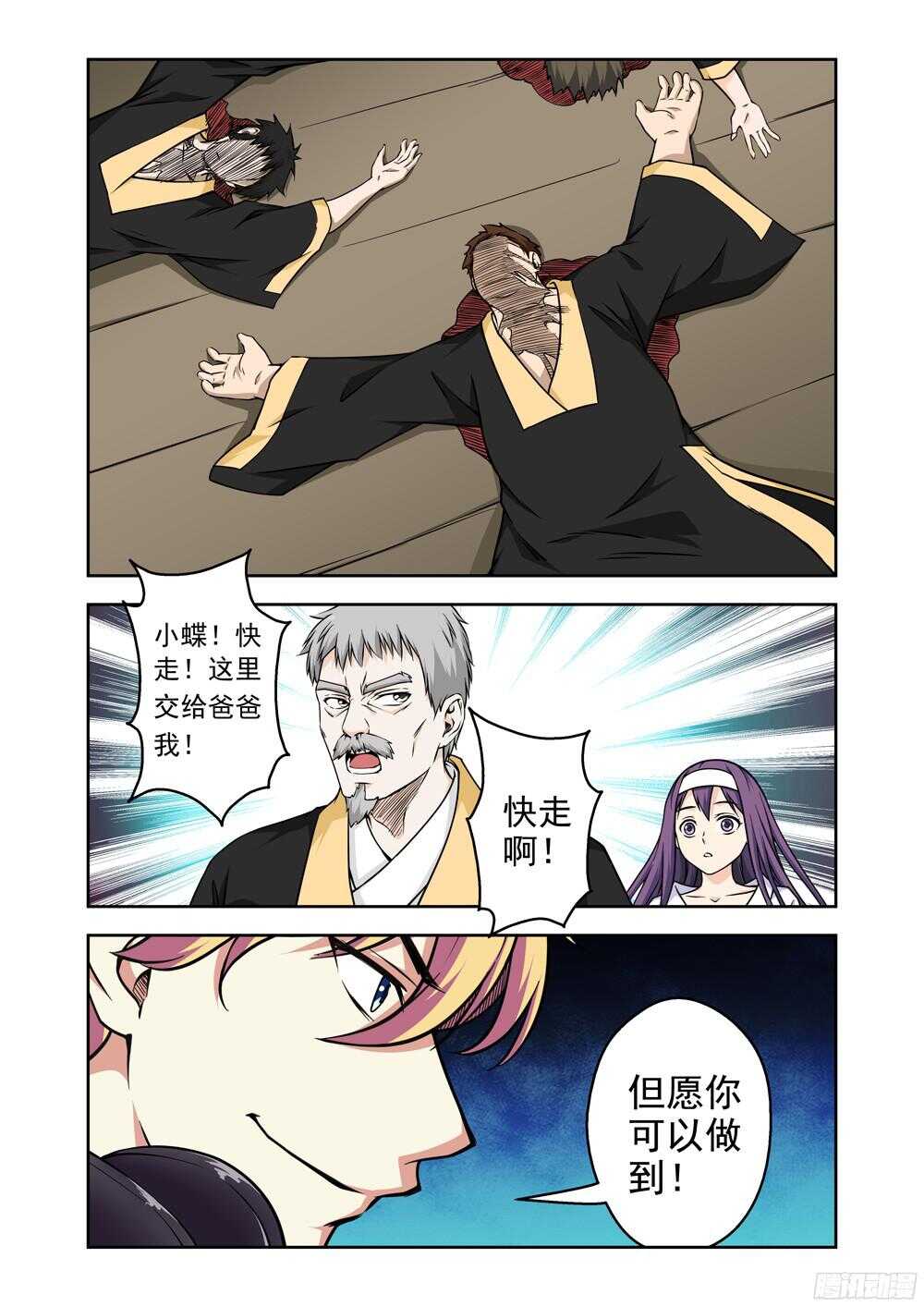 第209话 你这是在玩火-第211话