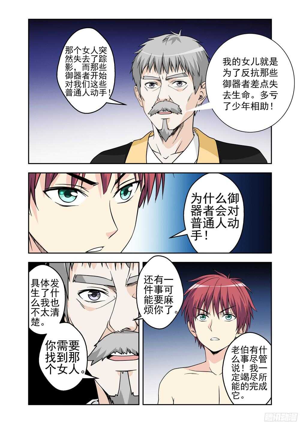 第211话 又是她！-第213话
