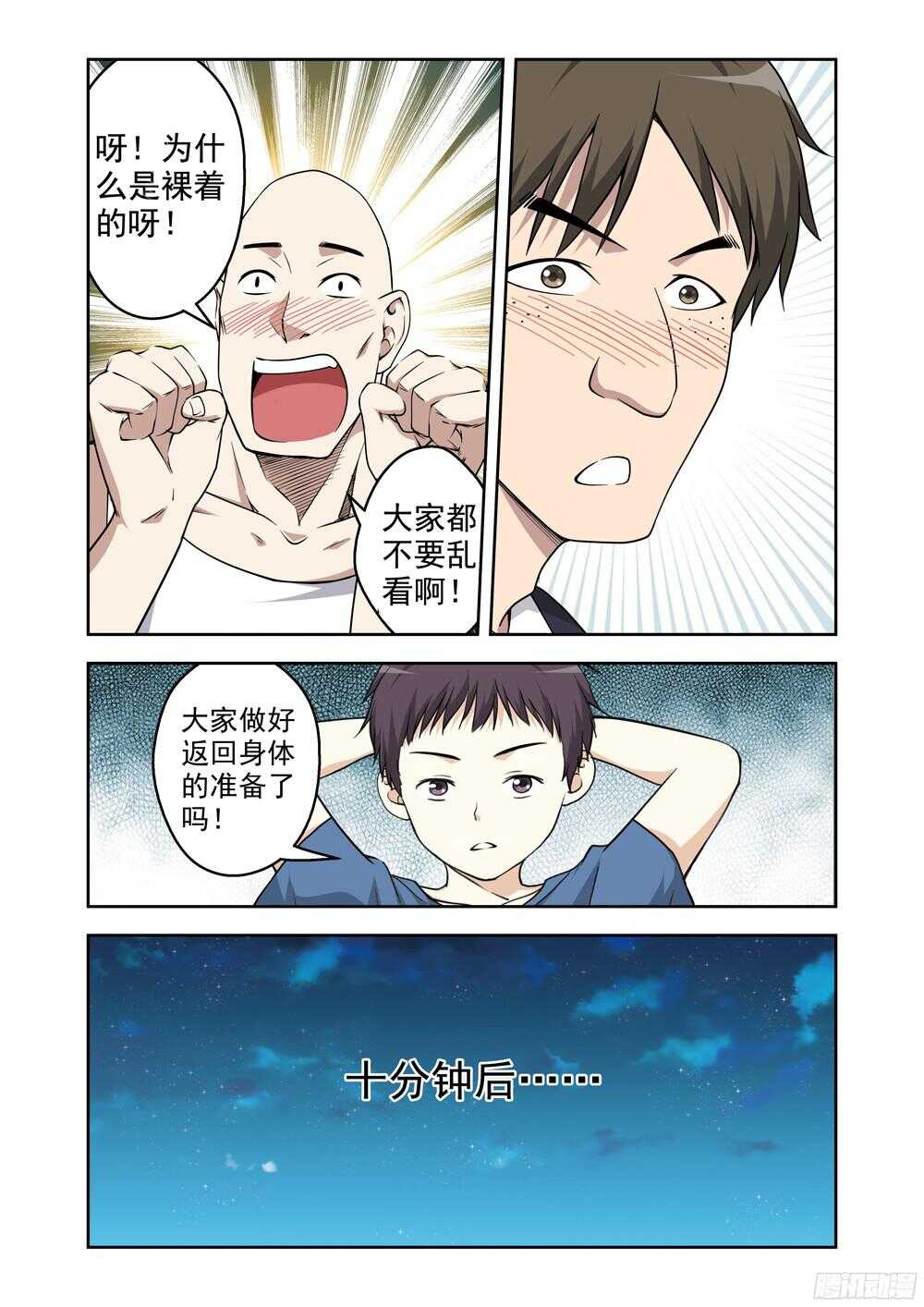第211话 又是她！-第213话
