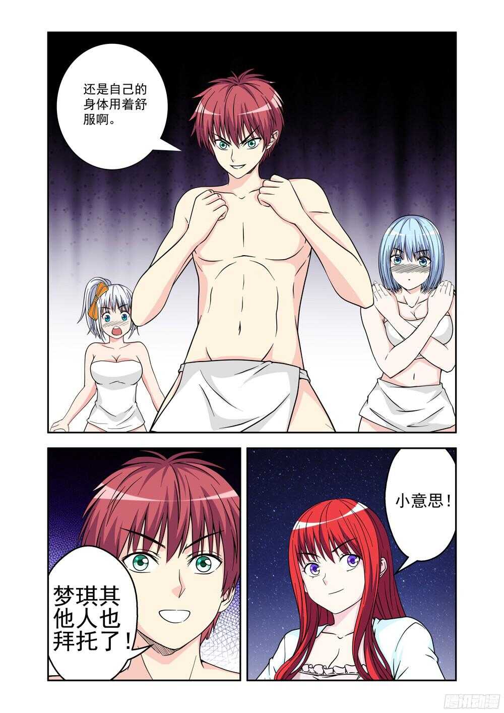 第211话 又是她！-第213话