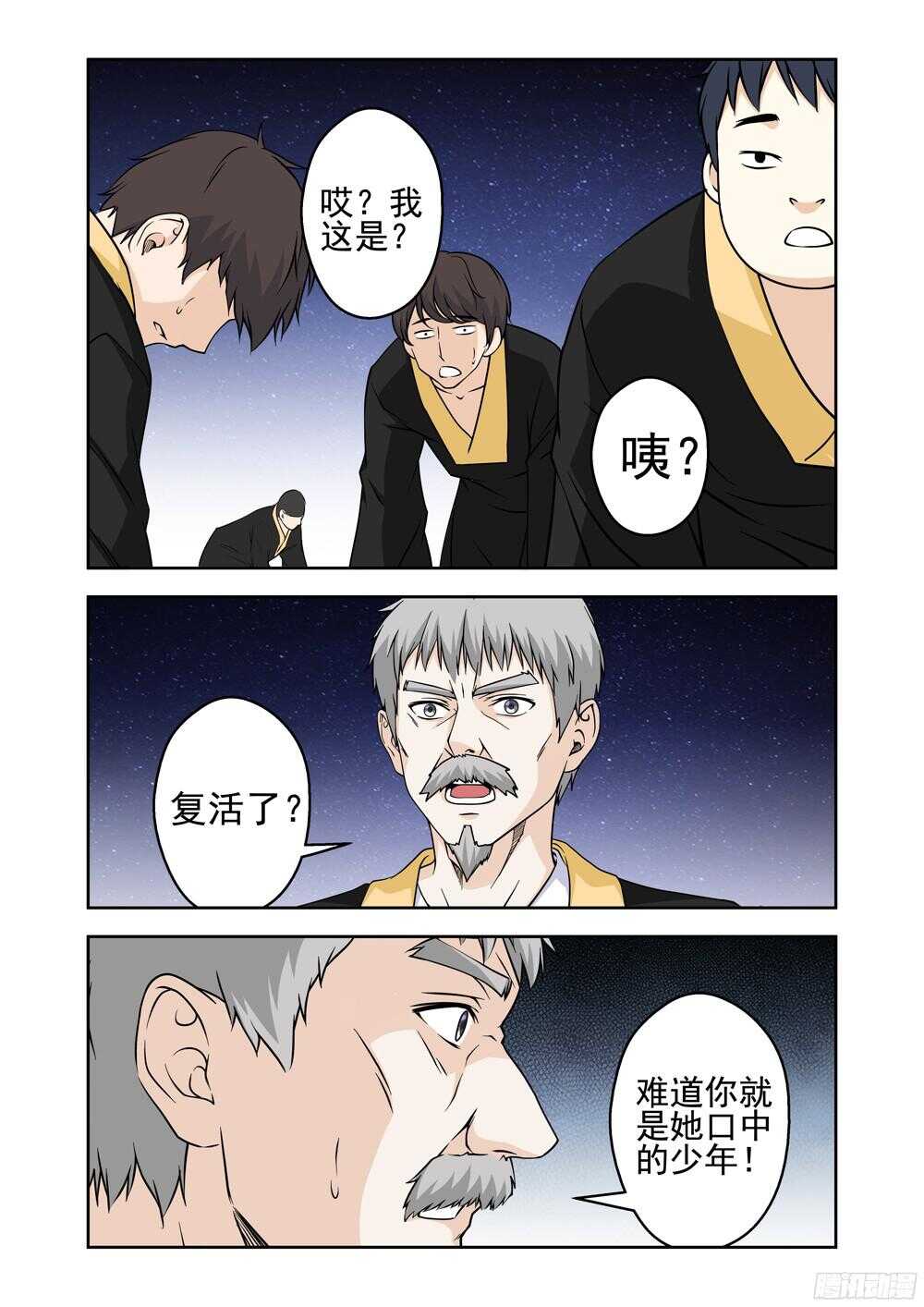 第211话 又是她！-第213话