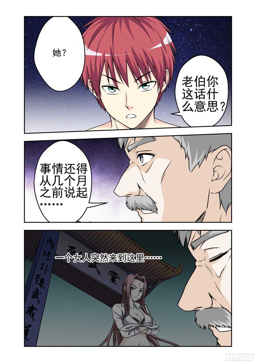 第211话 又是她！-第213话