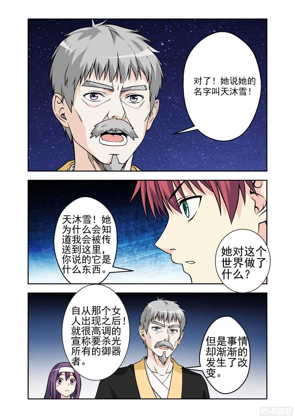 第211话 又是她！-第213话