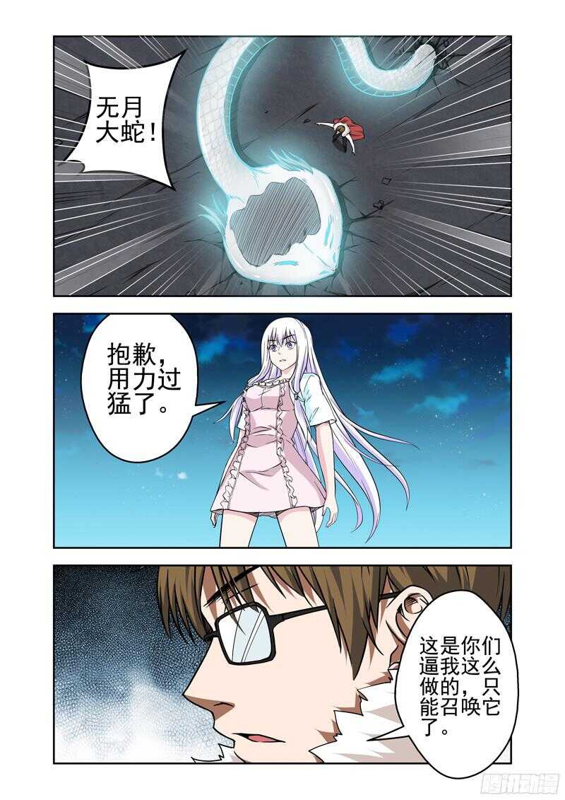 第213话 不知天高地厚-第215话