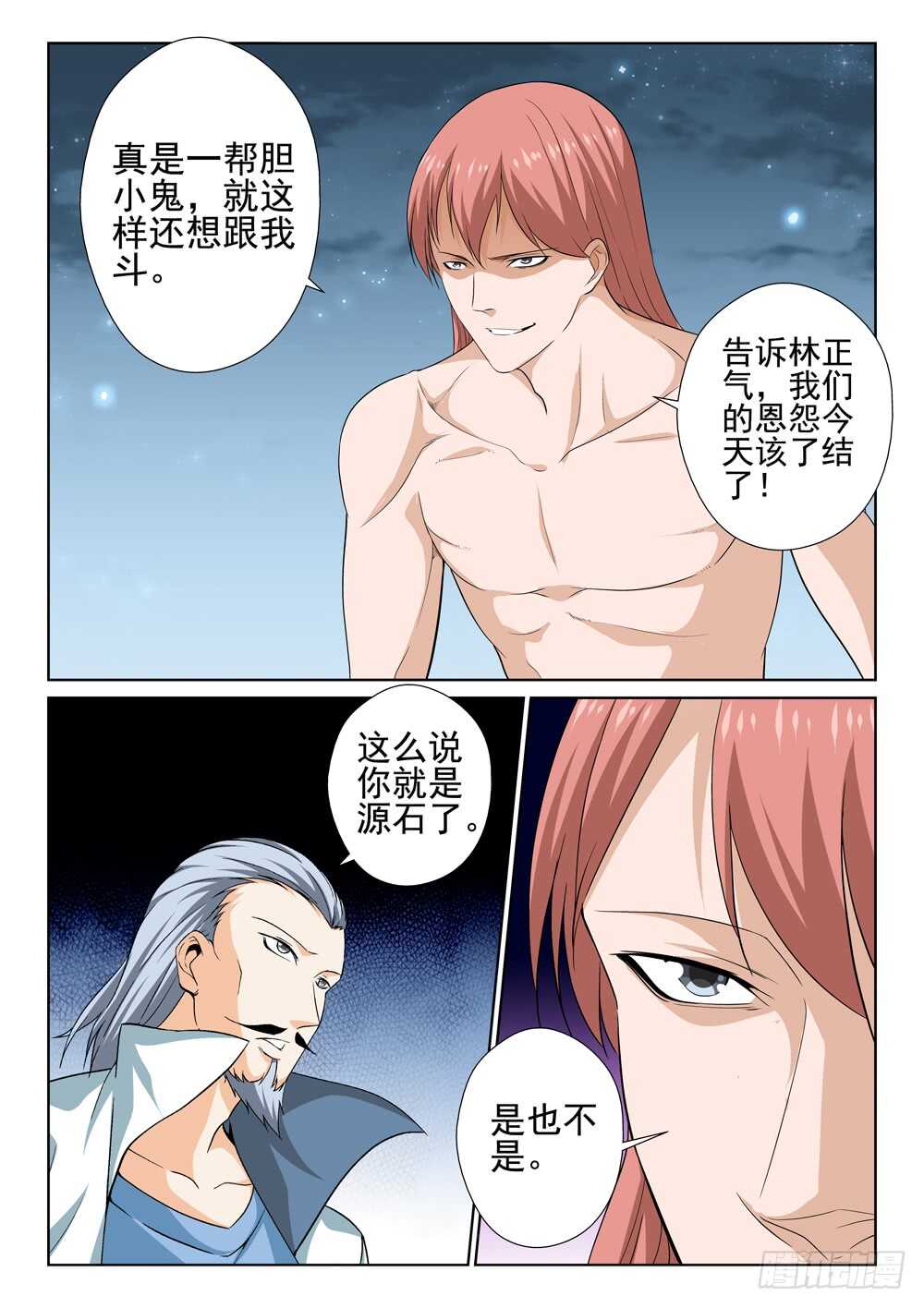 第227话 力量源石-第229话
