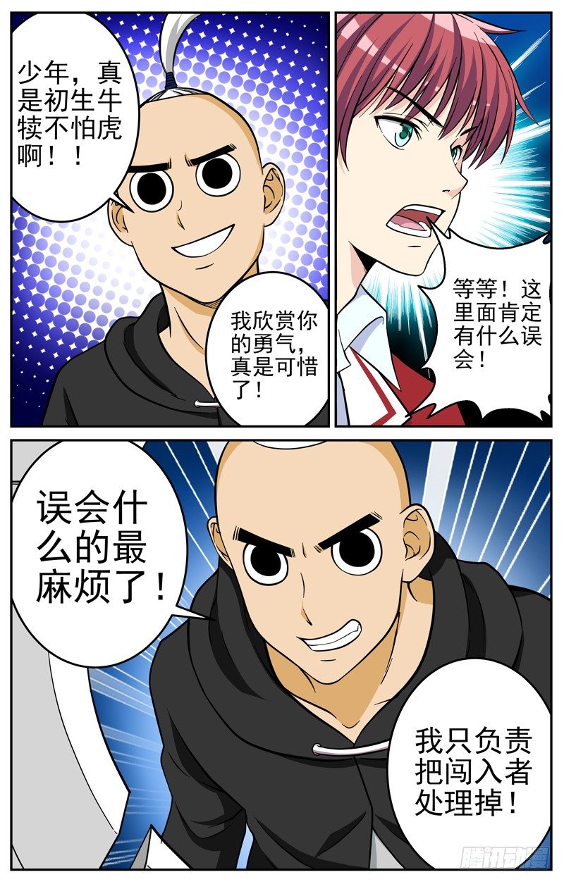 第29话 神秘人-第29话