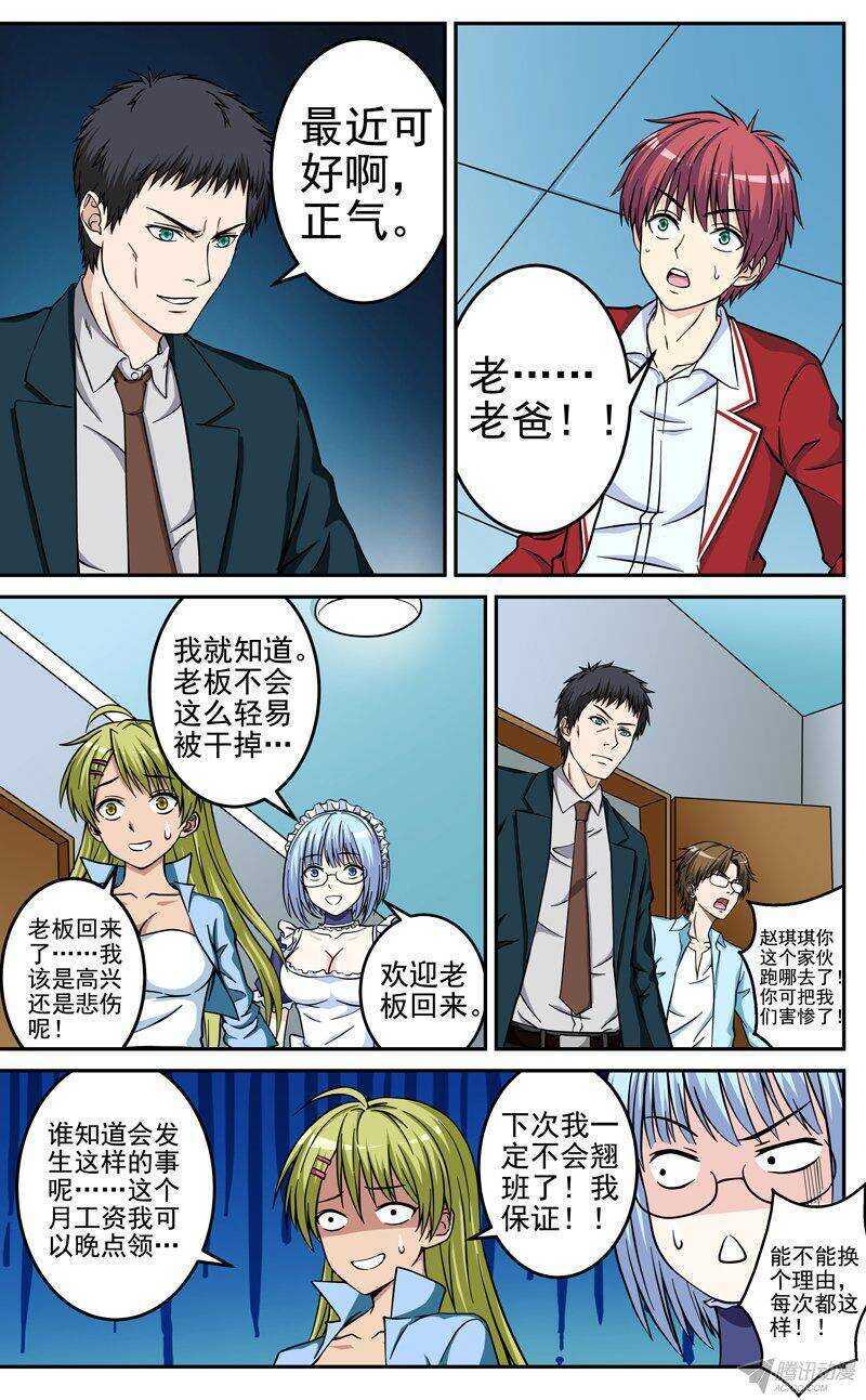 第40话 被安排的命运-第41话