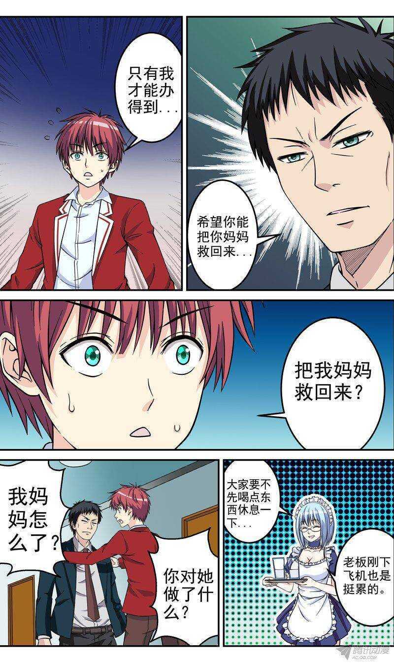 第40话 被安排的命运-第41话