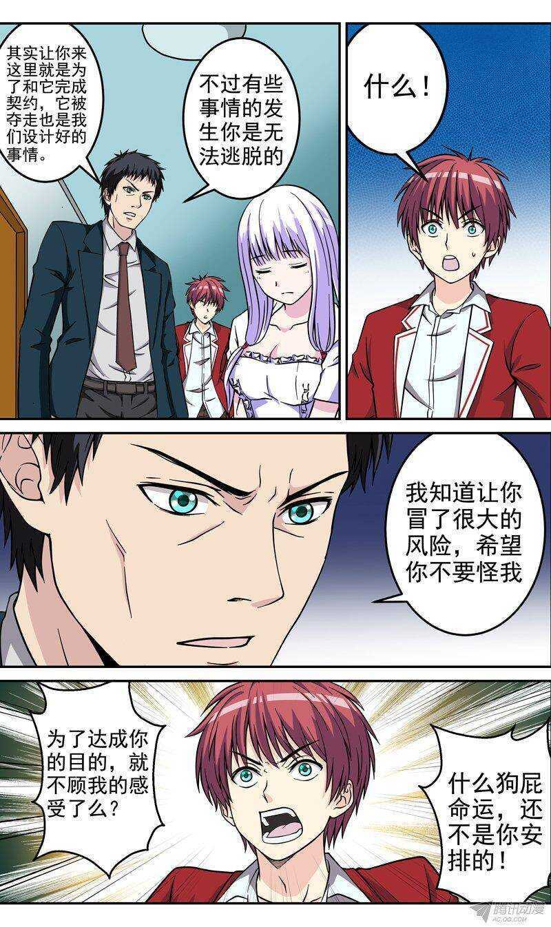 第40话 被安排的命运-第41话