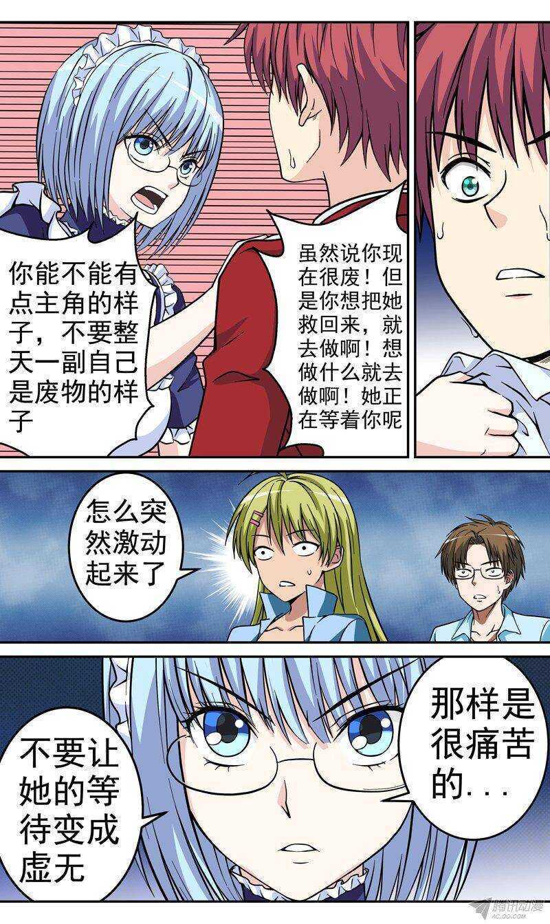 第42话 分头行动-第43话