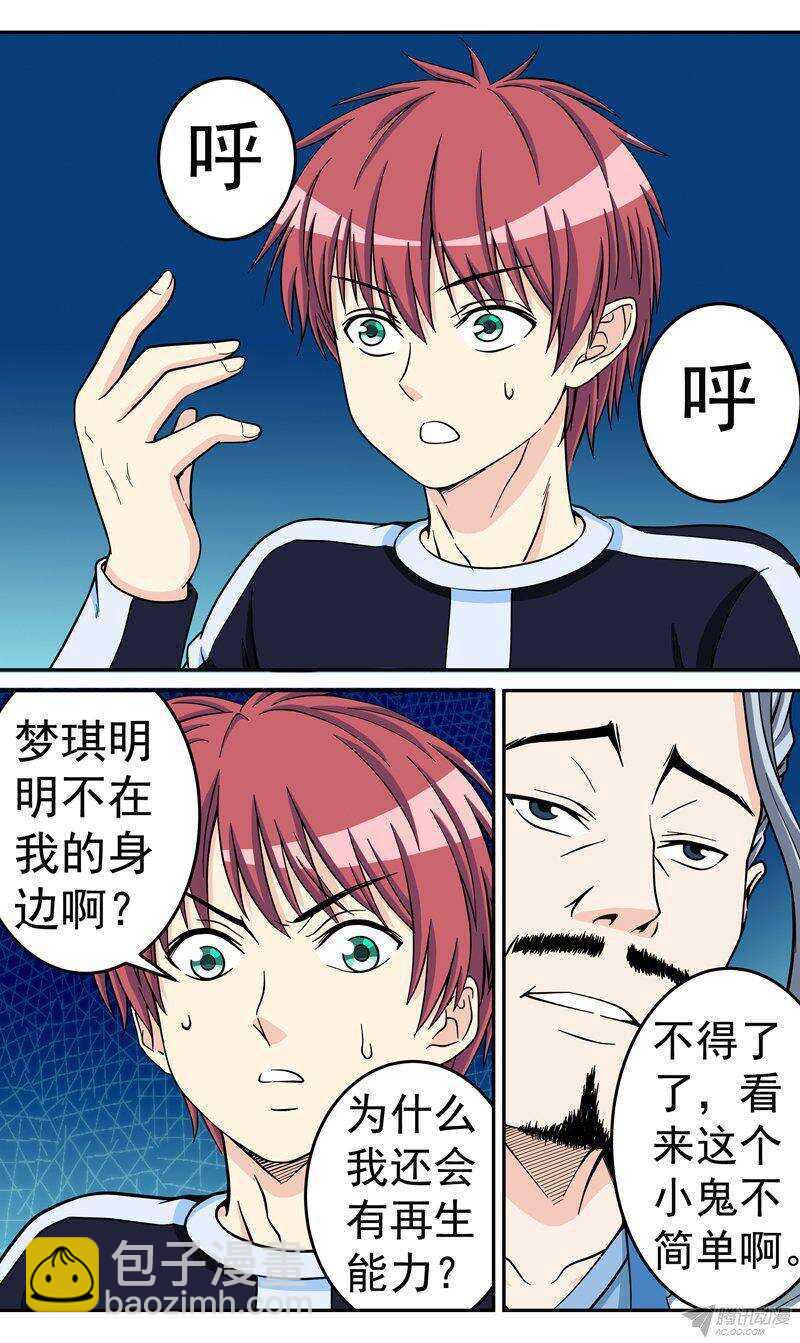 第56话 天赋异禀-第57话