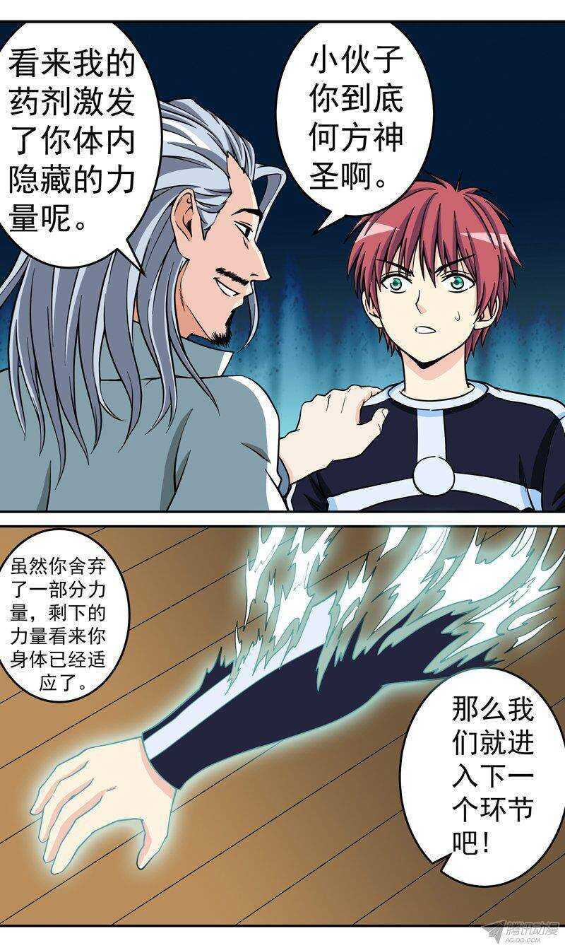 第56话 天赋异禀-第57话