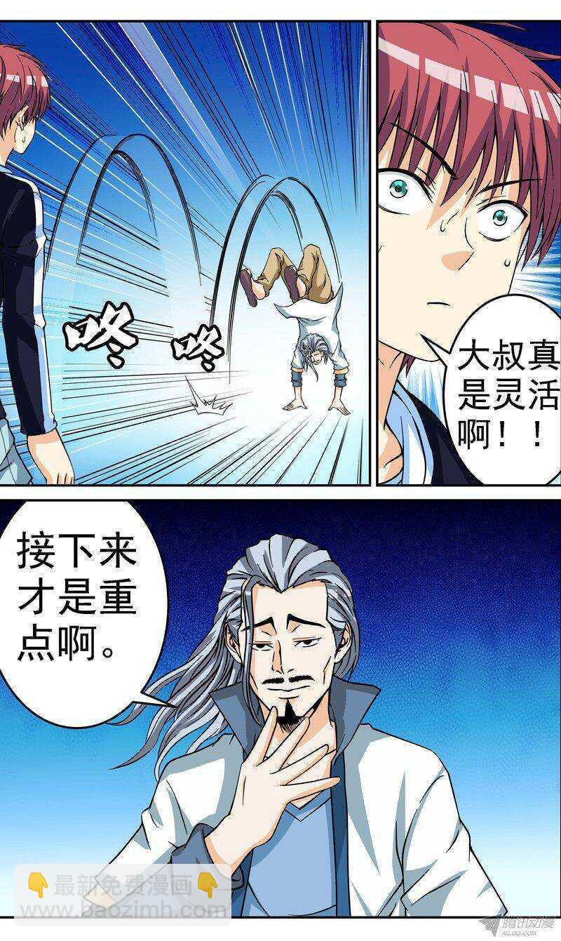 第56话 天赋异禀-第57话