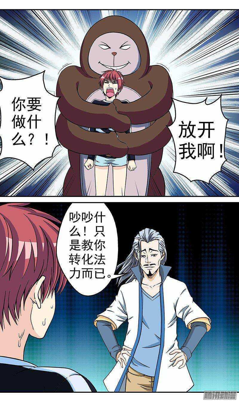第58话 天痕之刃-第59话