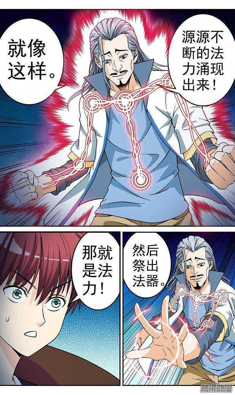 第58话 天痕之刃-第59话