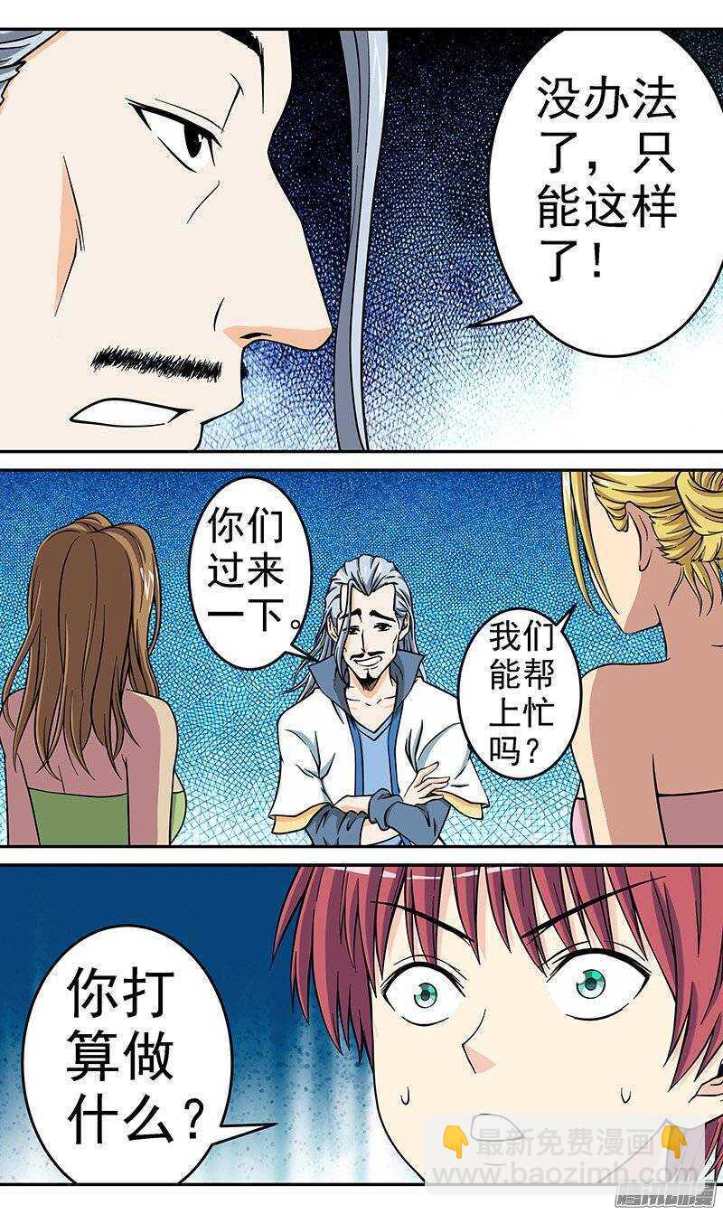 第60话 需要更大的刺激啊-第61话