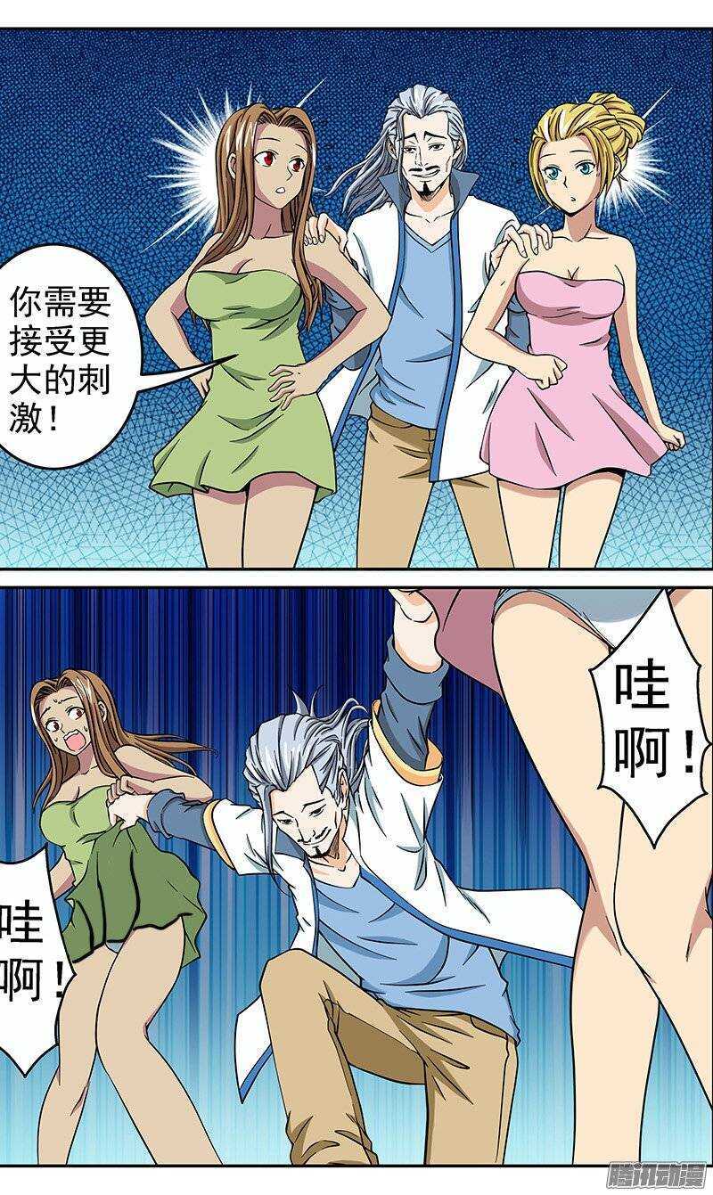 第60话 需要更大的刺激啊-第61话