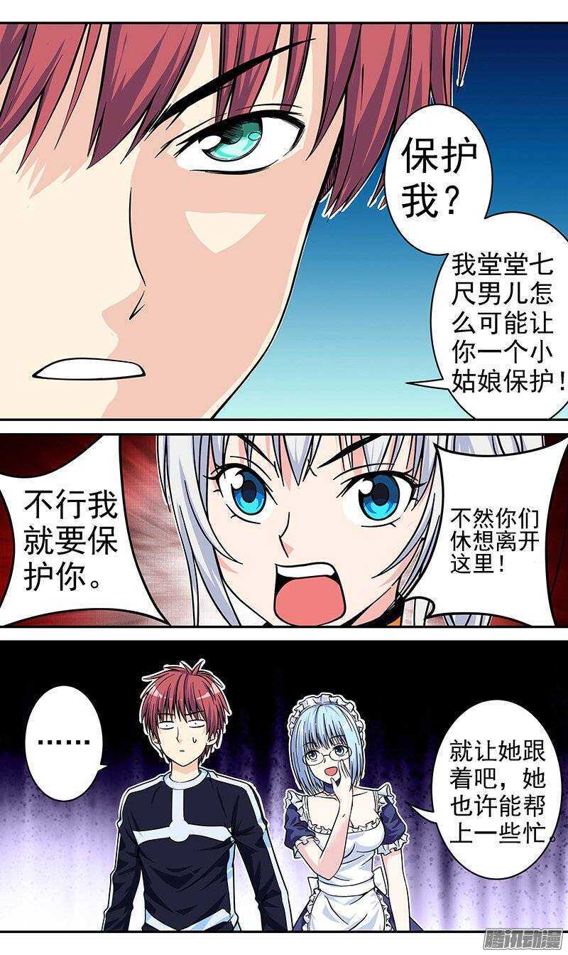 第68话 入伙-第69话