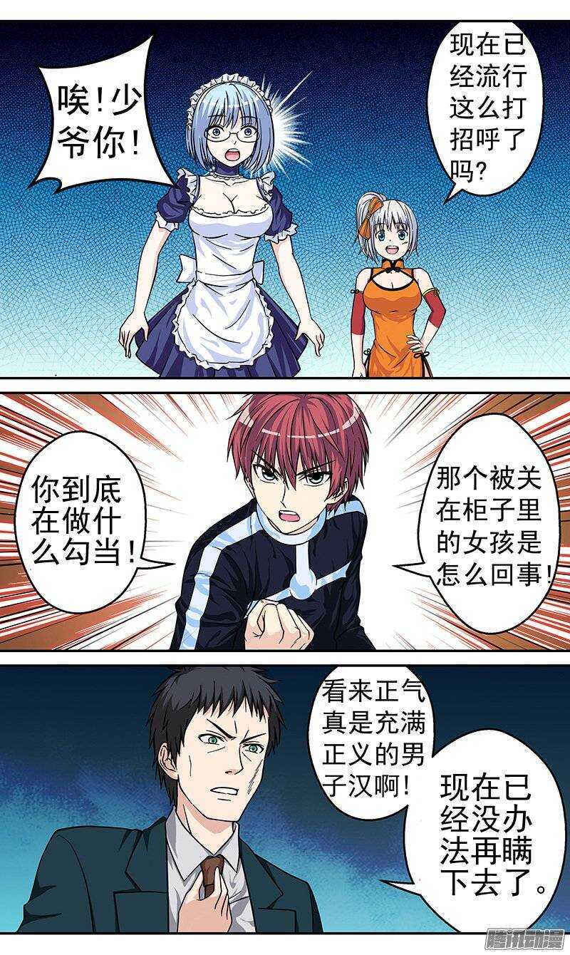 第72话 瞒不住的事情-第73话