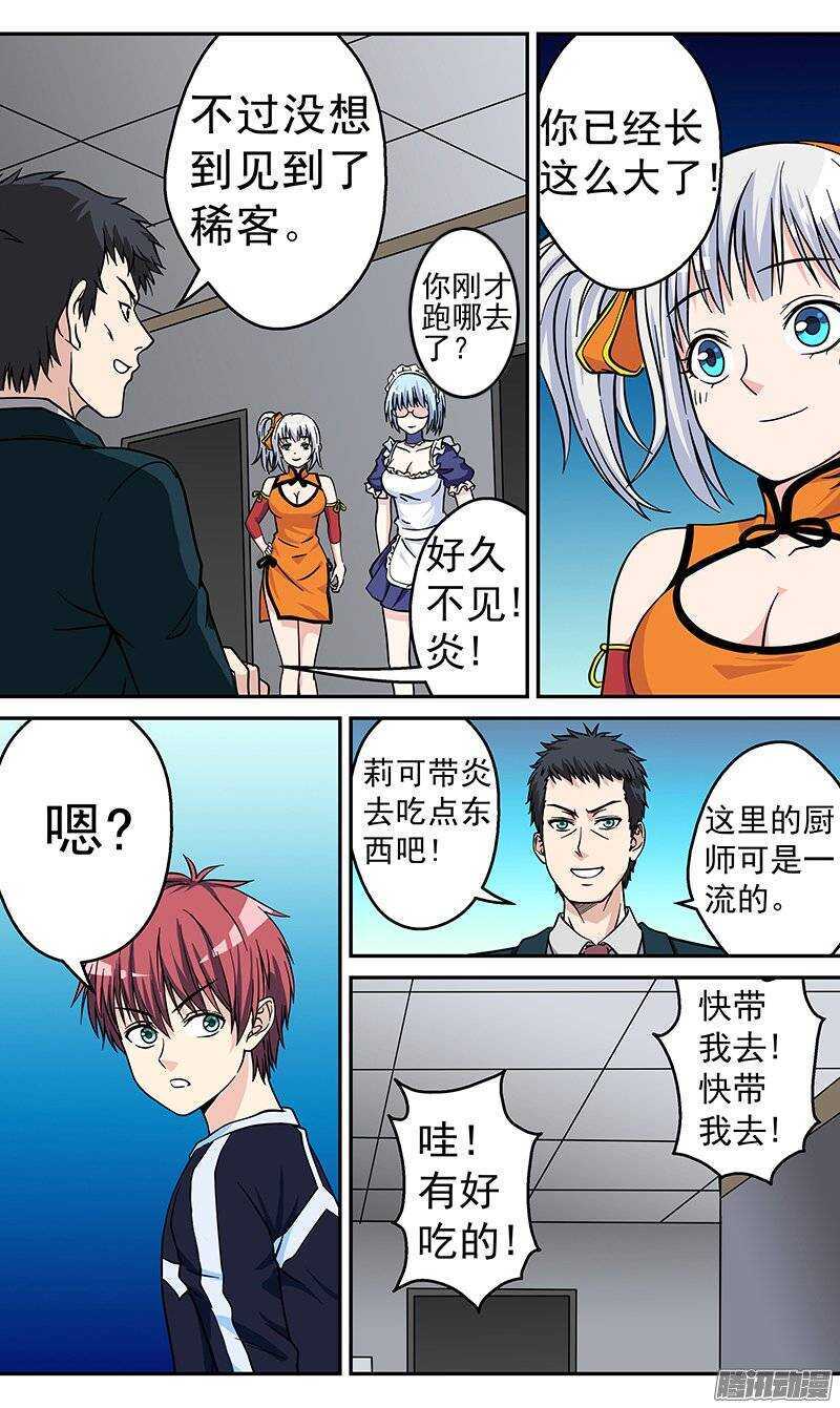 第72话 瞒不住的事情-第73话