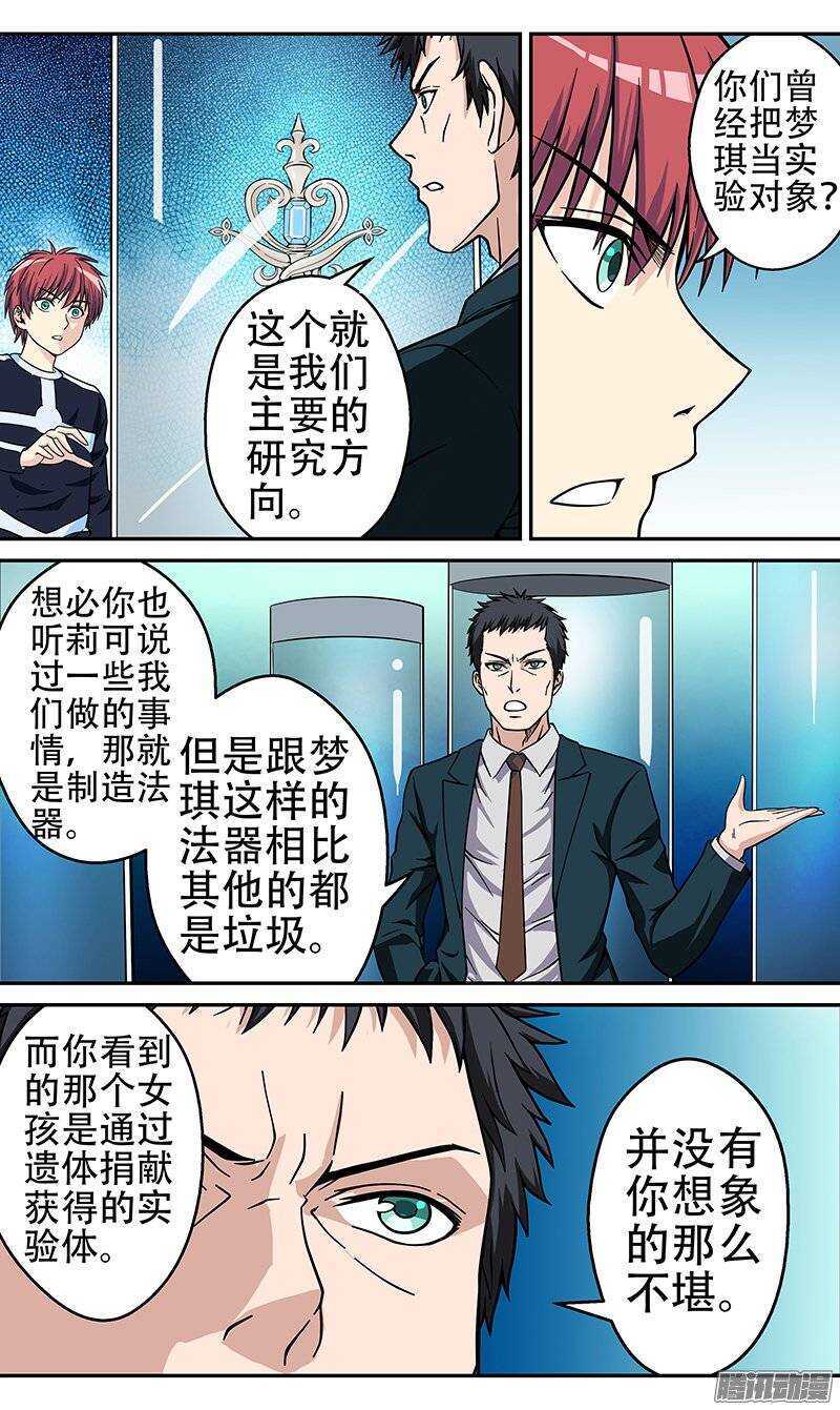 第72话 瞒不住的事情-第73话