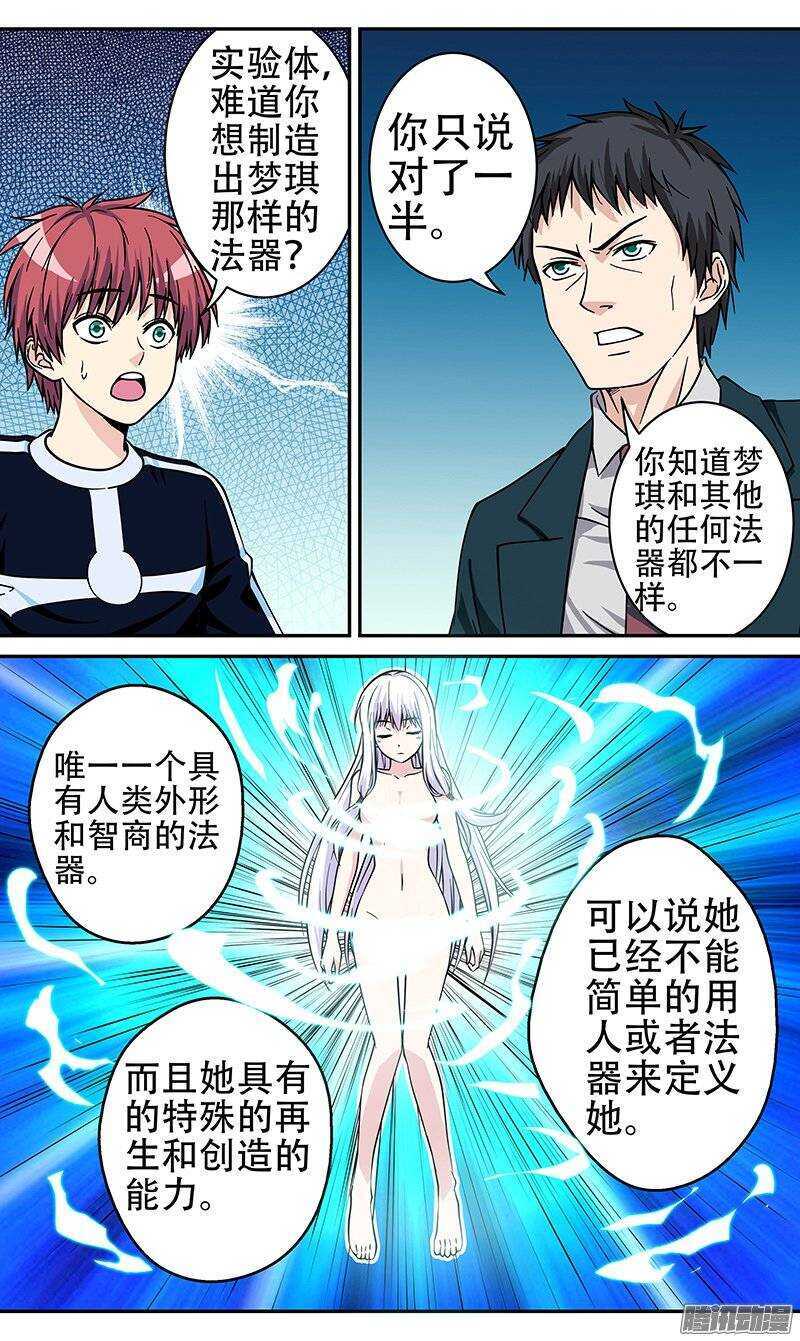 第72话 瞒不住的事情-第73话