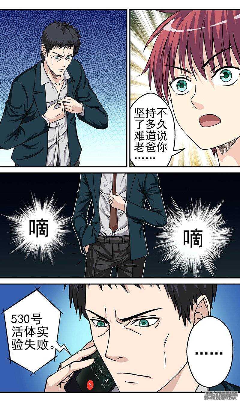 第72话 瞒不住的事情-第73话