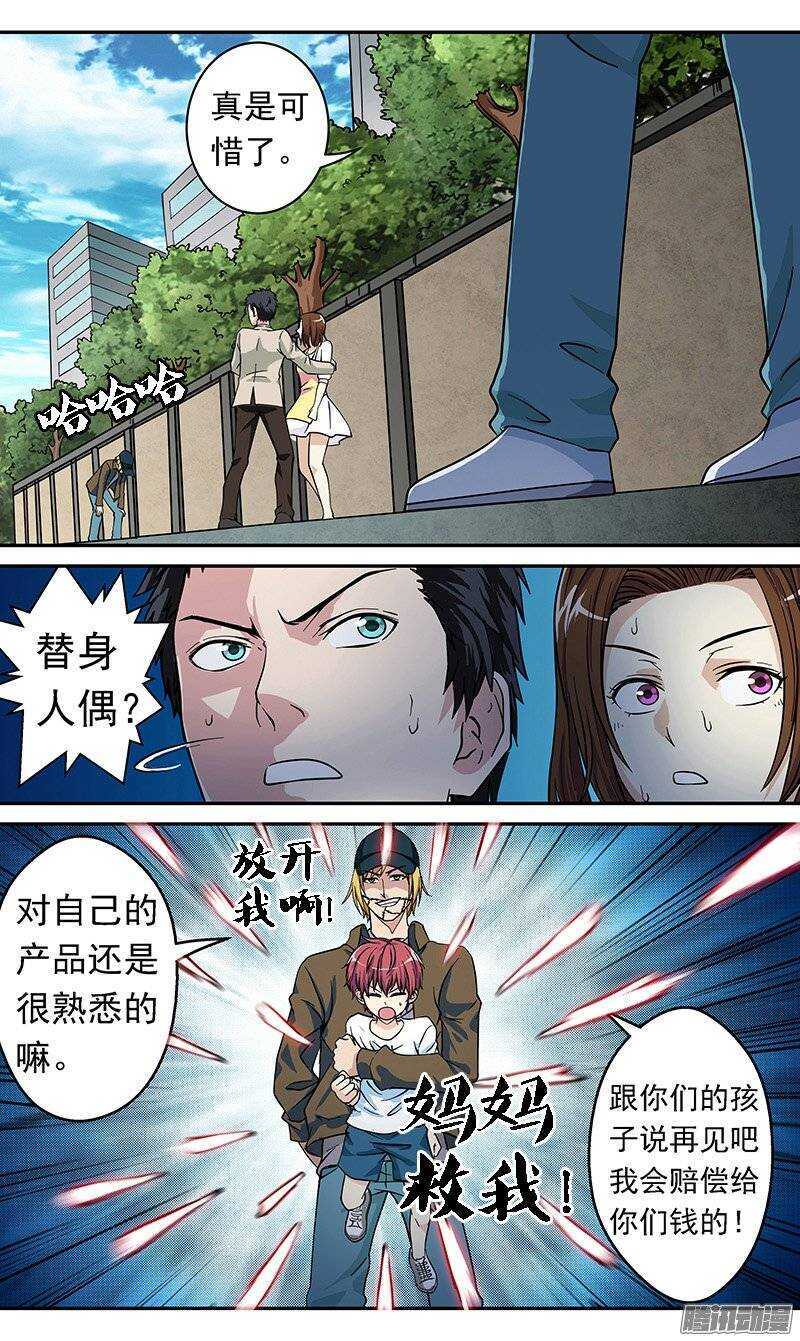 第74话 灵魂交换-第75话