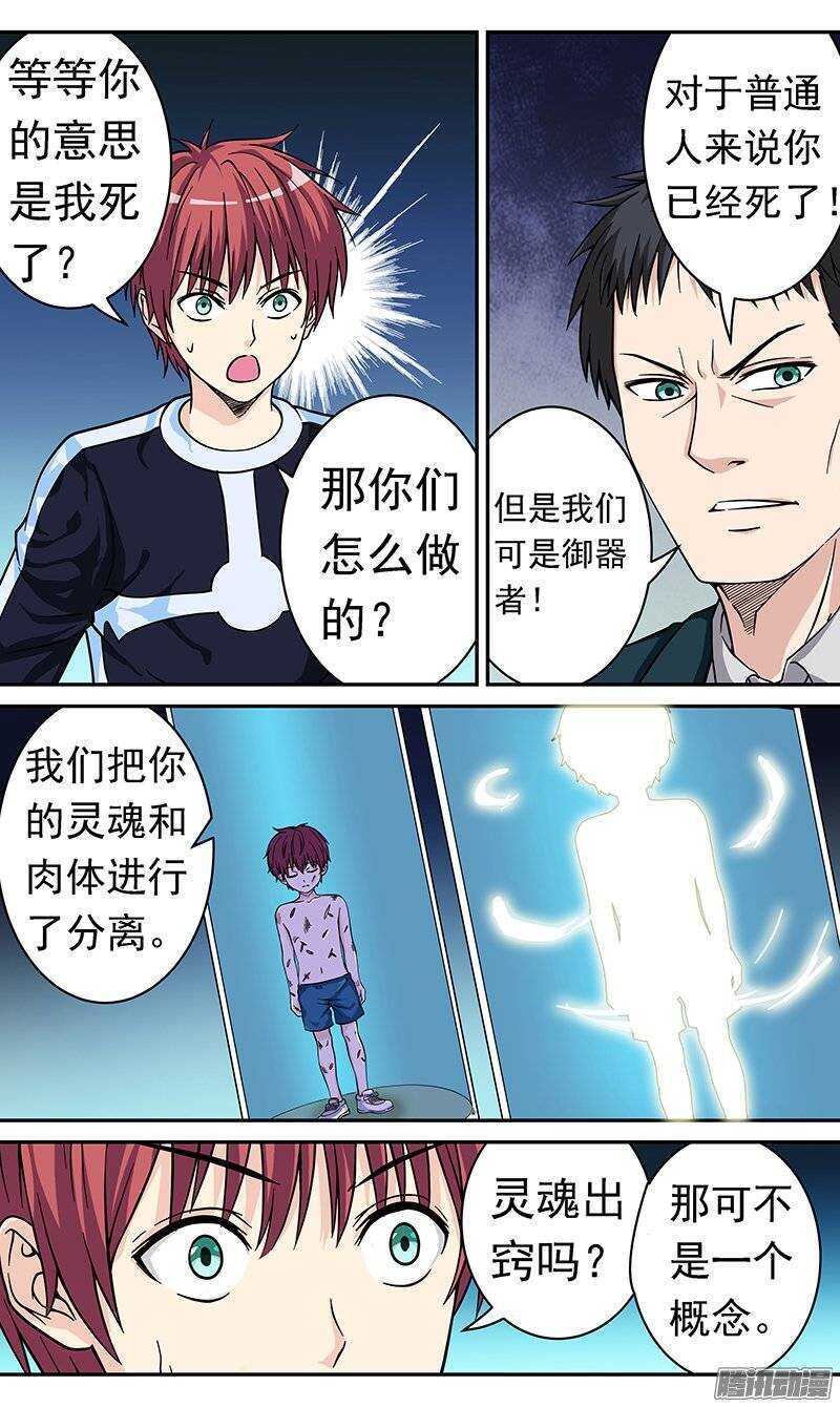 第74话 灵魂交换-第75话