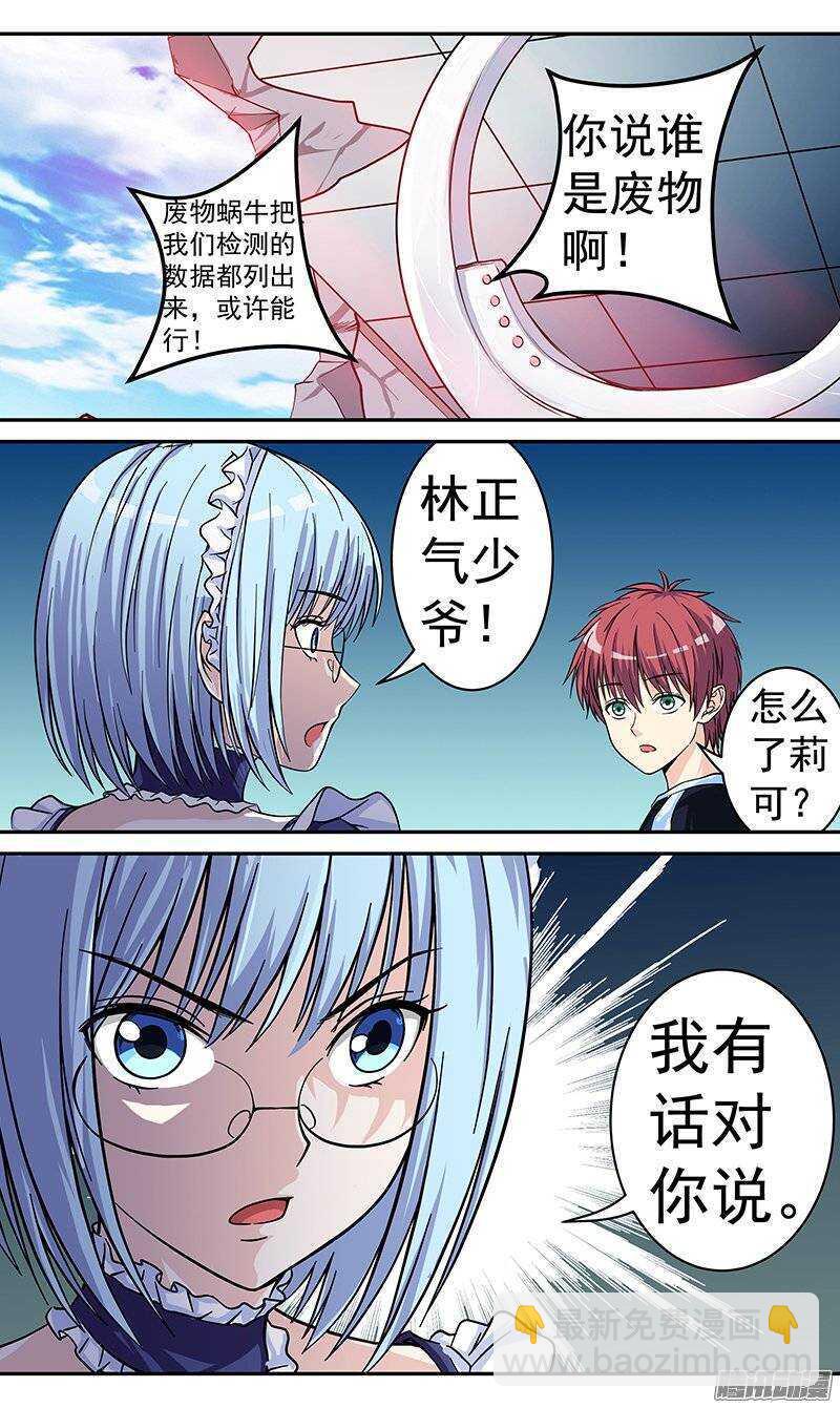 第76话 规律-第77话