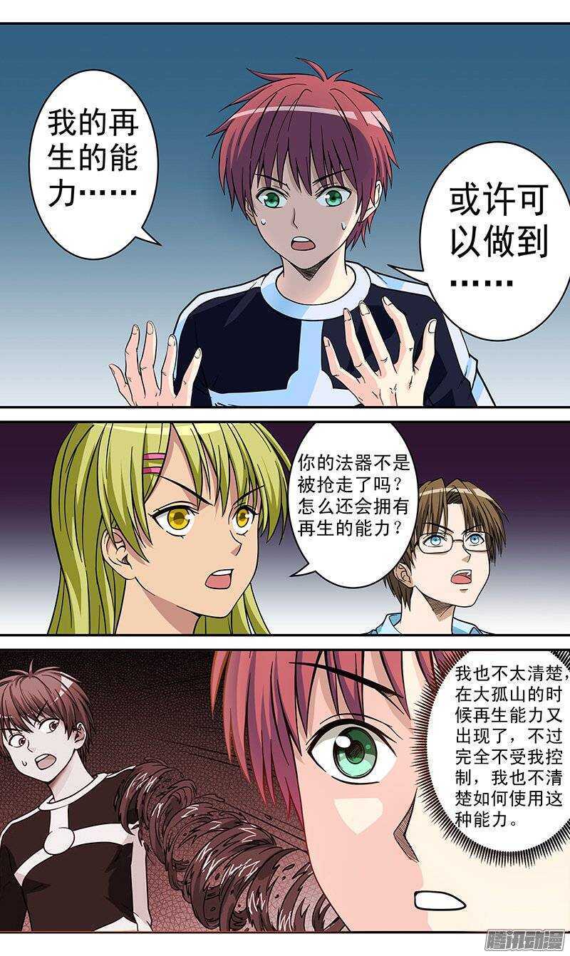 第76话 规律-第77话
