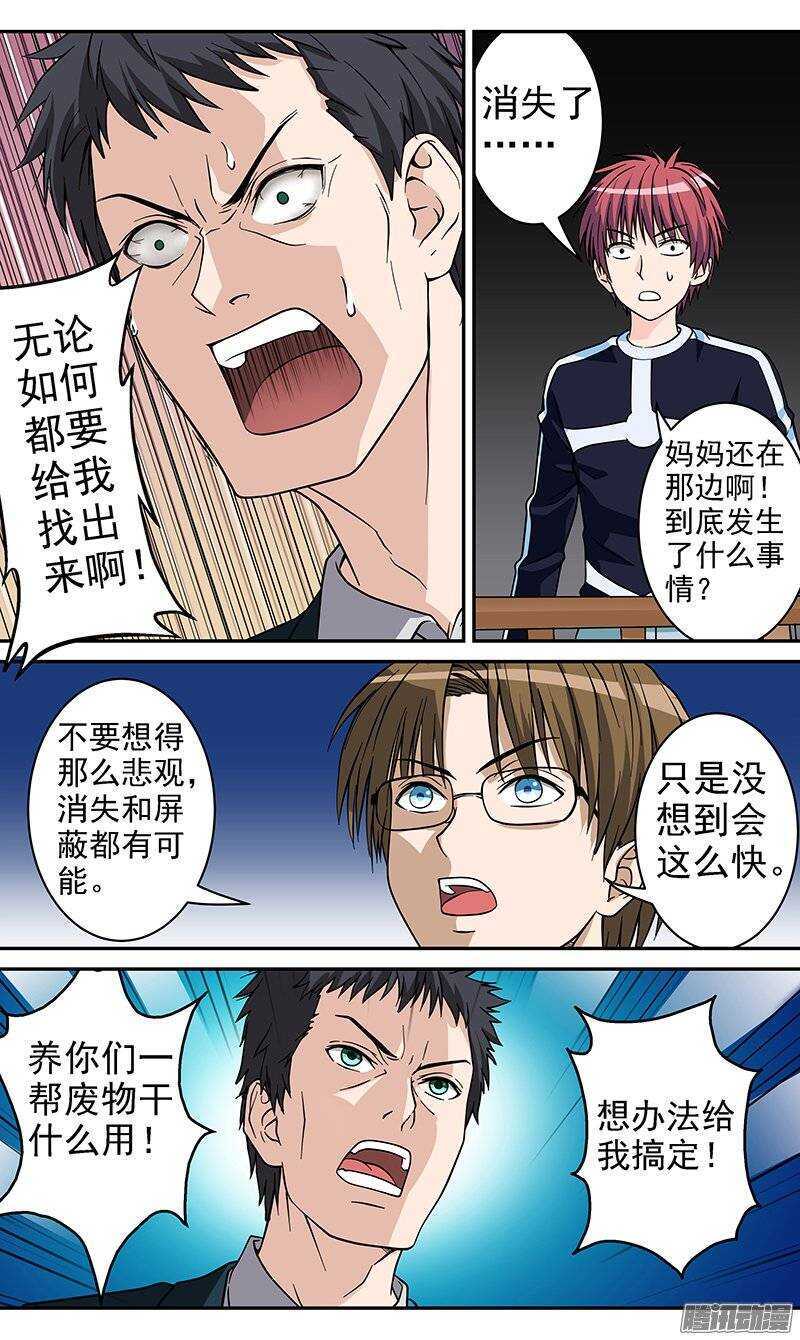 第76话 规律-第77话