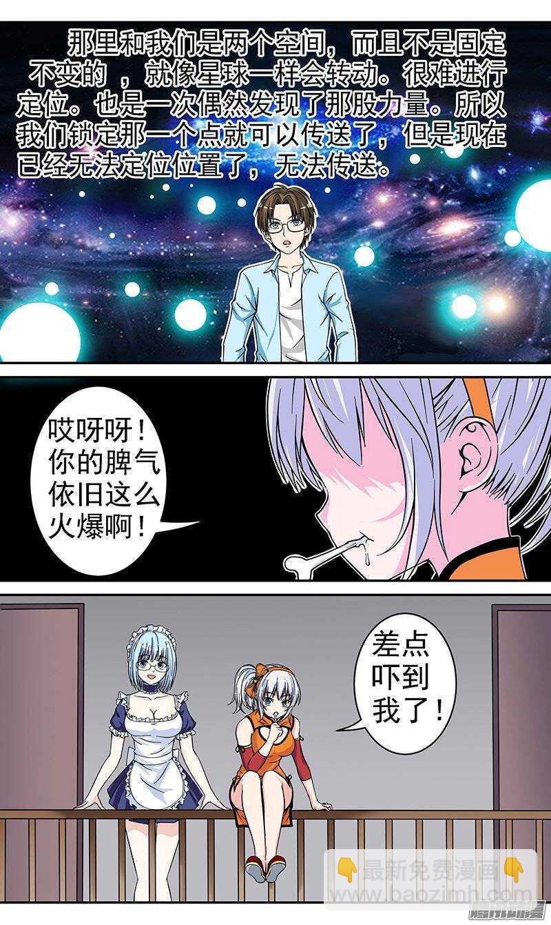 第76话 规律-第77话