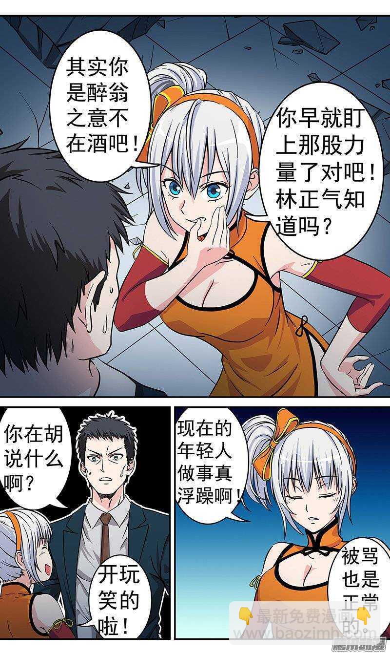 第76话 规律-第77话