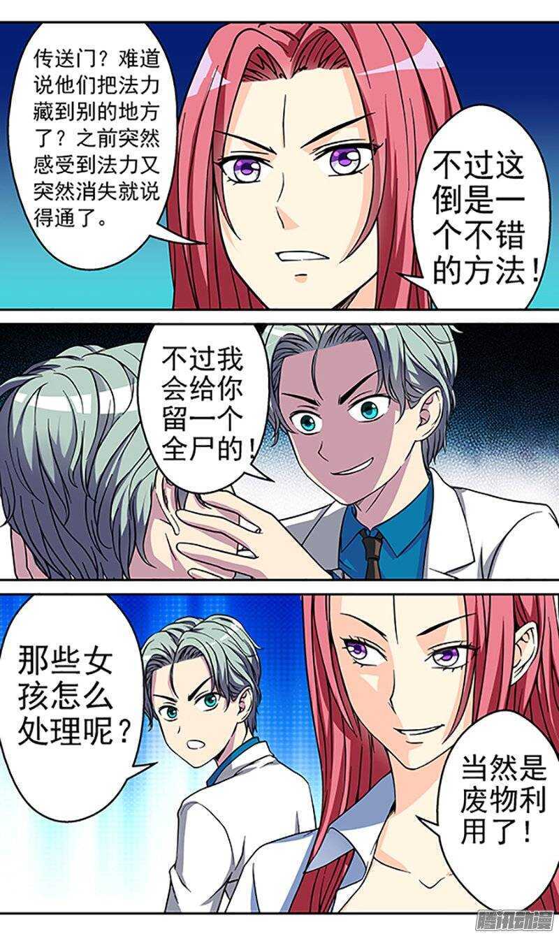 第78话 潜入-第79话