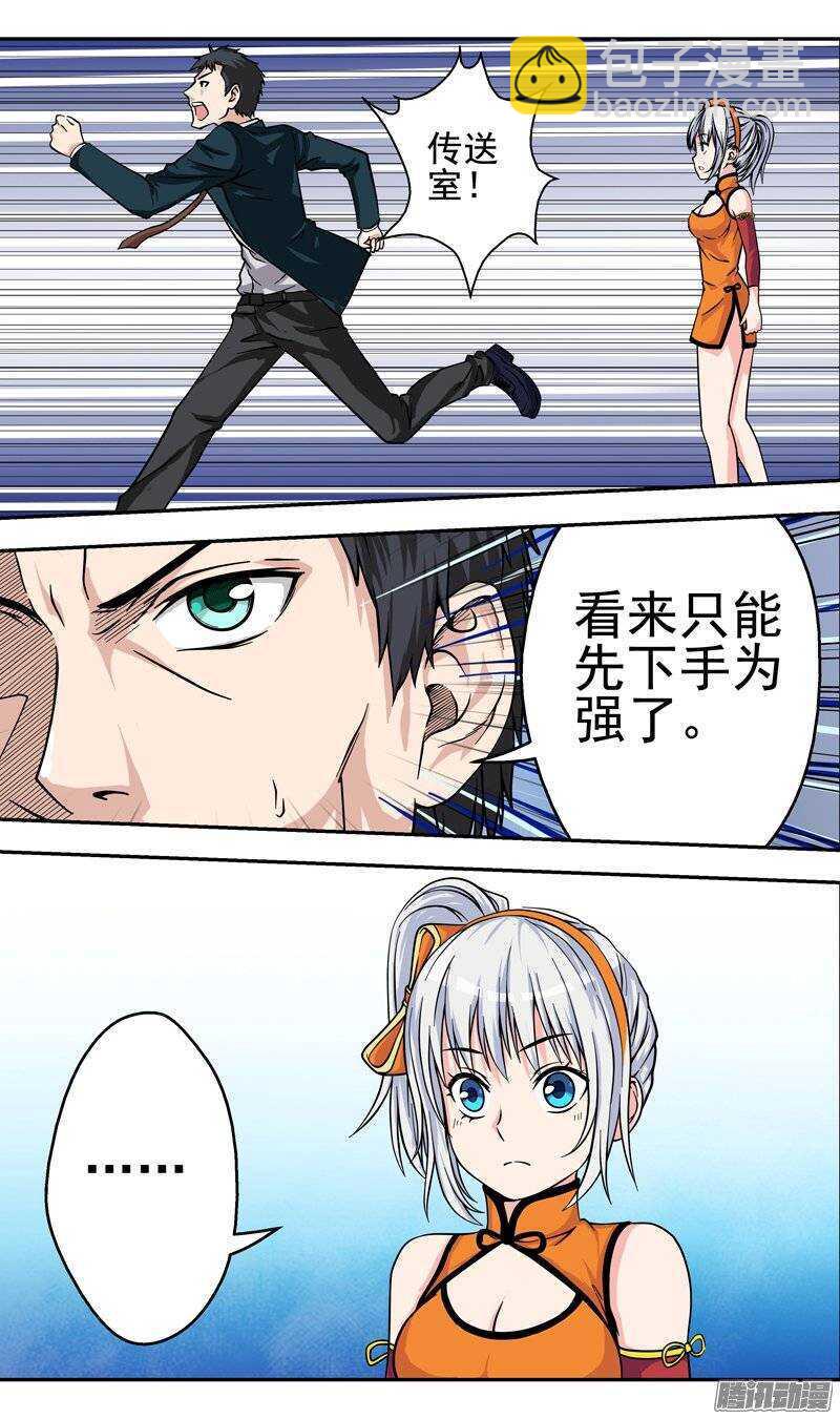 第84话 先下手为强-第85话
