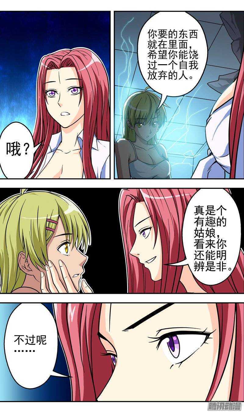 第84话 先下手为强-第85话